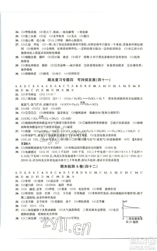 浙江工商大学出版社2022习题e百检测卷九年级科学浙教版精编版参考答案