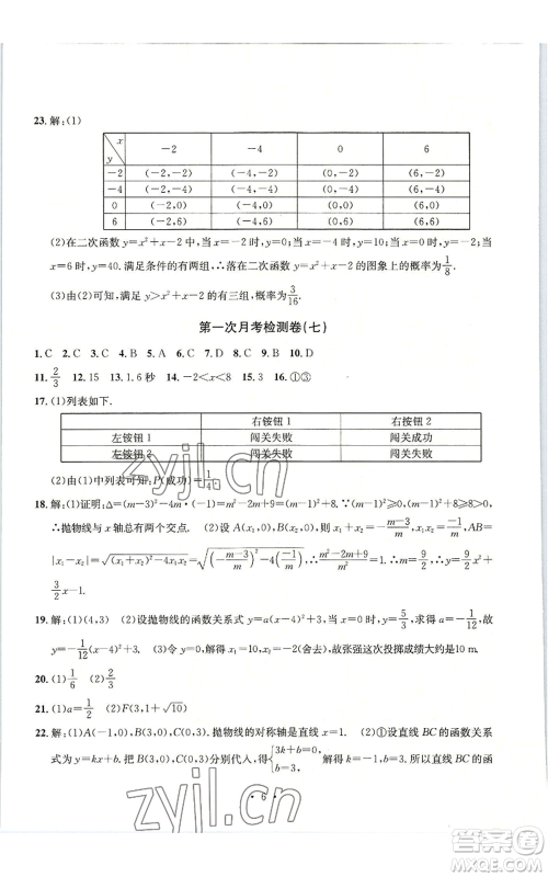 浙江工商大学出版社2022习题e百检测卷九年级数学浙教版参考答案