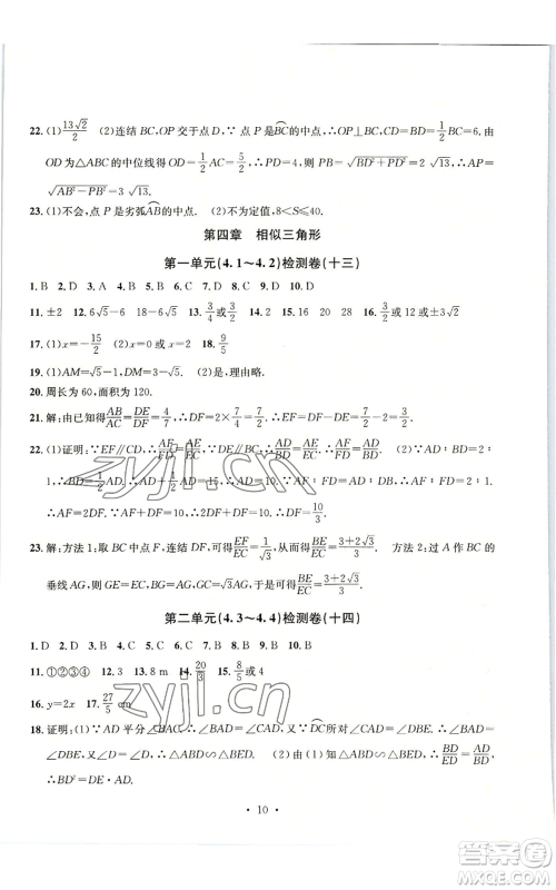 浙江工商大学出版社2022习题e百检测卷九年级数学浙教版参考答案