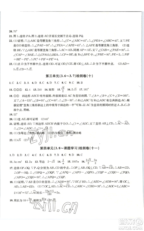 浙江工商大学出版社2022习题e百检测卷九年级数学浙教版参考答案