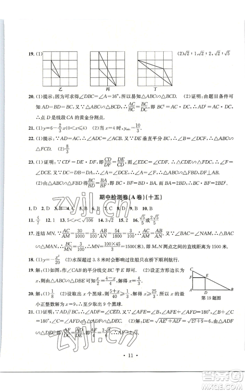 浙江工商大学出版社2022习题e百检测卷九年级数学浙教版参考答案