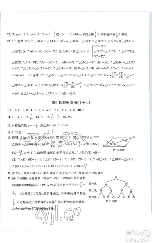 浙江工商大学出版社2022习题e百检测卷九年级数学浙教版参考答案