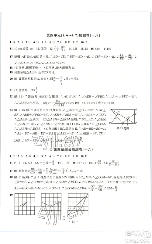 浙江工商大学出版社2022习题e百检测卷九年级数学浙教版参考答案