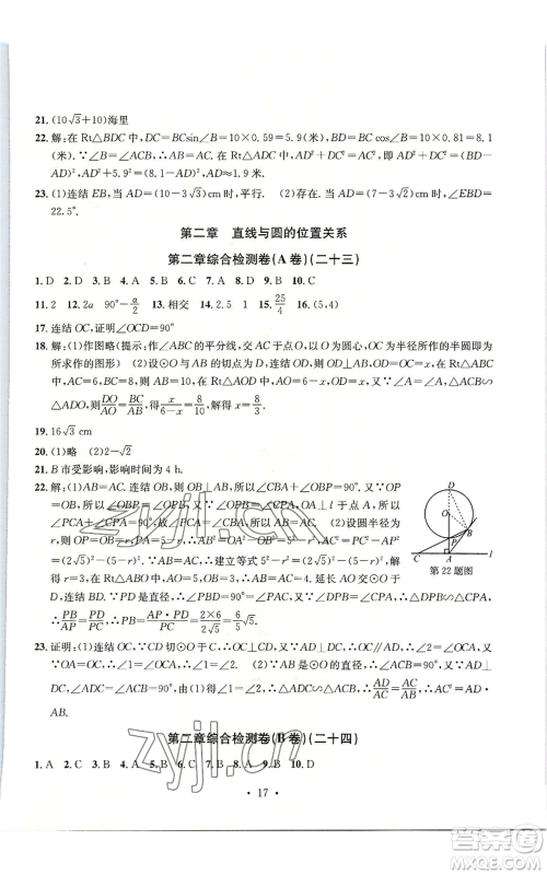 浙江工商大学出版社2022习题e百检测卷九年级数学浙教版参考答案