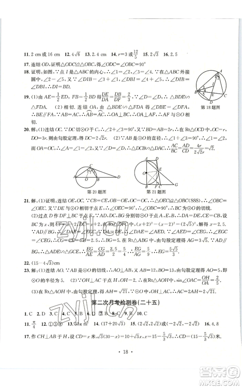 浙江工商大学出版社2022习题e百检测卷九年级数学浙教版参考答案