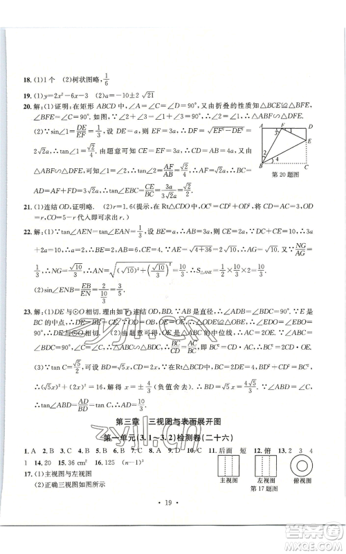 浙江工商大学出版社2022习题e百检测卷九年级数学浙教版参考答案