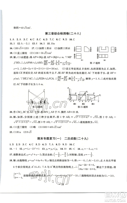 浙江工商大学出版社2022习题e百检测卷九年级数学浙教版参考答案