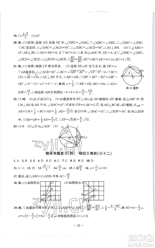 浙江工商大学出版社2022习题e百检测卷九年级数学浙教版参考答案