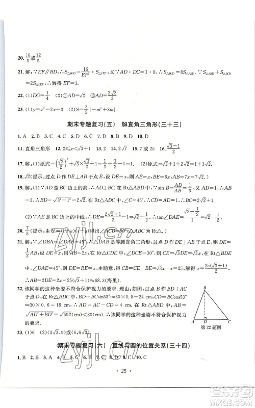 浙江工商大学出版社2022习题e百检测卷九年级数学浙教版参考答案