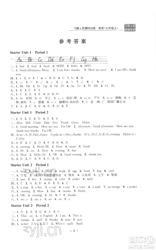浙江工商大学出版社2022习题e百课时训练七年级上册英语人教版B版参考答案