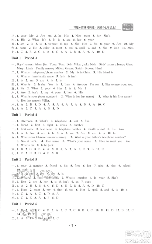 浙江工商大学出版社2022习题e百课时训练七年级上册英语人教版B版参考答案 浙江工商大学出版社2022习题e百课时训练七年级上册英语人教版B版参考答案