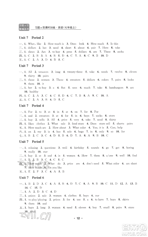 浙江工商大学出版社2022习题e百课时训练七年级上册英语人教版B版参考答案