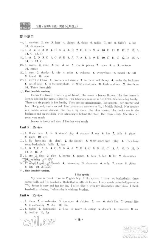 浙江工商大学出版社2022习题e百课时训练七年级上册英语人教版B版参考答案
