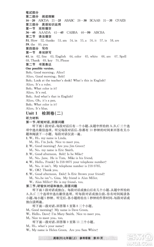 浙江工商大学出版社2022习题e百课时训练七年级上册英语人教版B版参考答案 浙江工商大学出版社2022习题e百课时训练七年级上册英语人教版B版参考答案