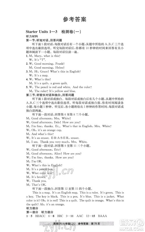 浙江工商大学出版社2022习题e百课时训练七年级上册英语人教版B版参考答案 浙江工商大学出版社2022习题e百课时训练七年级上册英语人教版B版参考答案