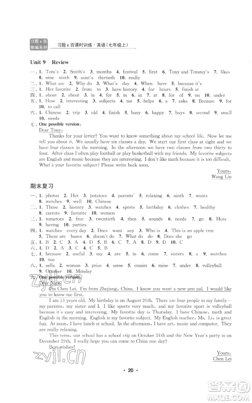浙江工商大学出版社2022习题e百课时训练七年级上册英语人教版B版参考答案