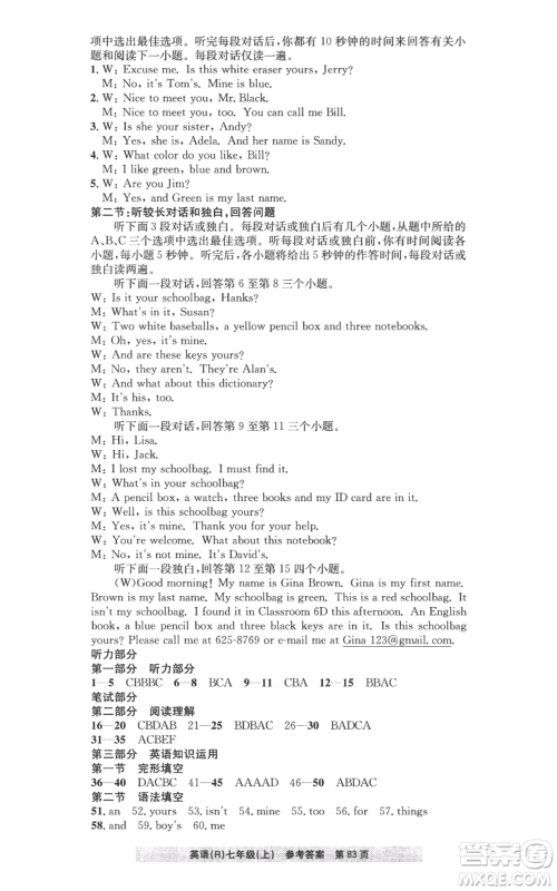 浙江工商大学出版社2022习题e百课时训练七年级上册英语人教版B版参考答案