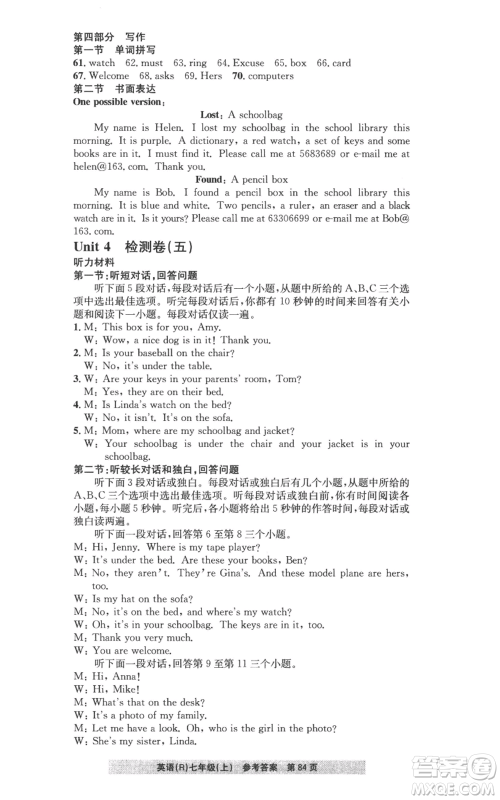 浙江工商大学出版社2022习题e百课时训练七年级上册英语人教版B版参考答案