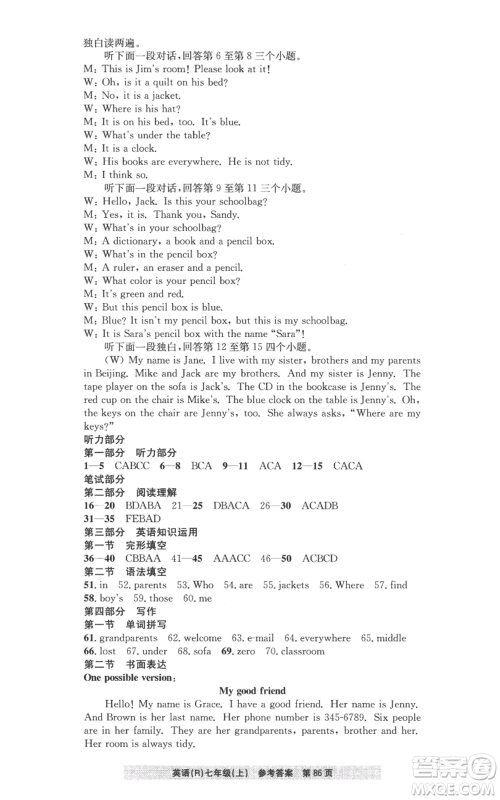 浙江工商大学出版社2022习题e百课时训练七年级上册英语人教版B版参考答案 浙江工商大学出版社2022习题e百课时训练七年级上册英语人教版B版参考答案