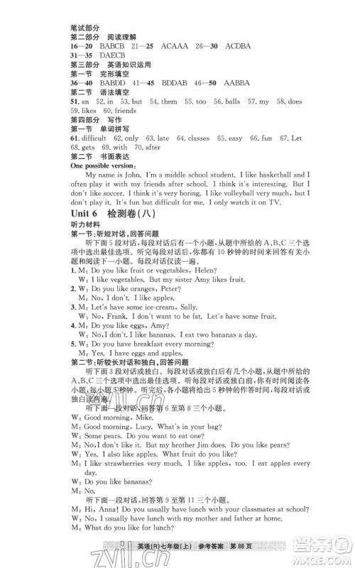 浙江工商大学出版社2022习题e百课时训练七年级上册英语人教版B版参考答案
