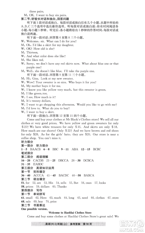 浙江工商大学出版社2022习题e百课时训练七年级上册英语人教版B版参考答案