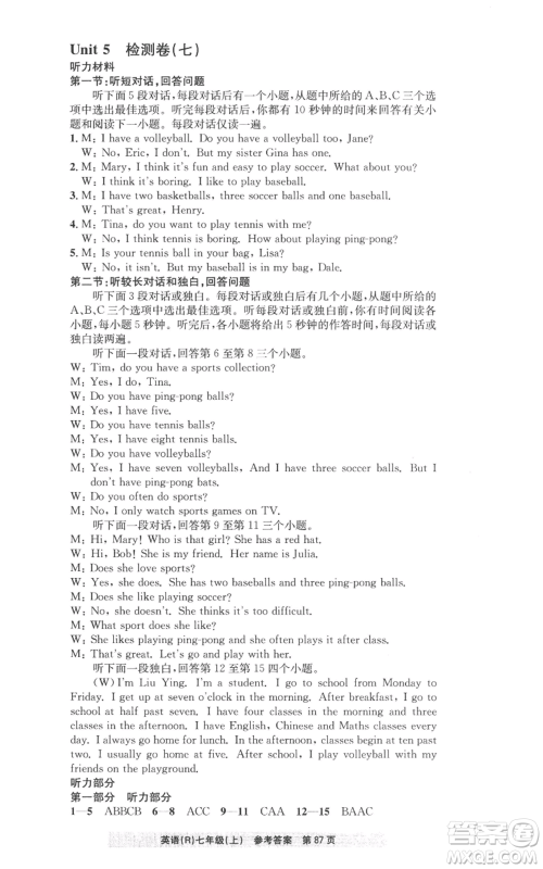 浙江工商大学出版社2022习题e百课时训练七年级上册英语人教版B版参考答案
