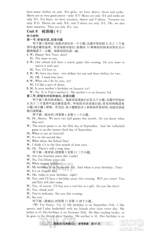 浙江工商大学出版社2022习题e百课时训练七年级上册英语人教版B版参考答案