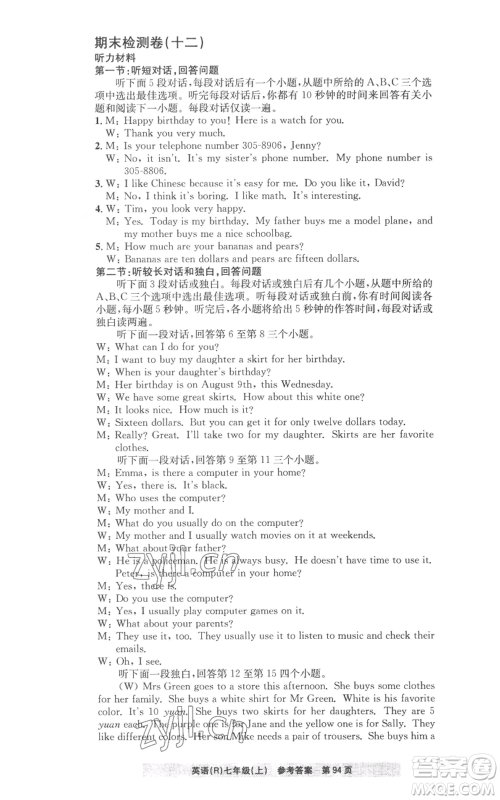 浙江工商大学出版社2022习题e百课时训练七年级上册英语人教版B版参考答案