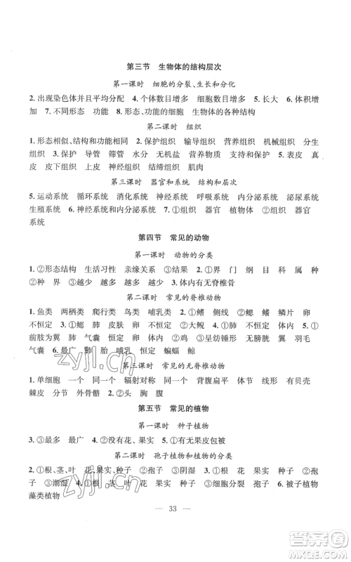 浙江工商大学出版社2022习题e百课时训练七年级上册科学浙教版A版参考答案 浙江工商大学出版社2022习题e百课时训练七年级上册科学浙教版A版参考答案