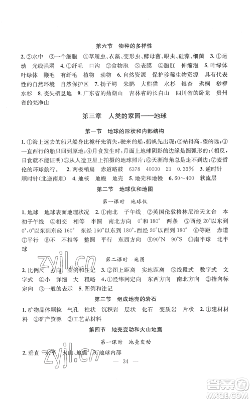 浙江工商大学出版社2022习题e百课时训练七年级上册科学浙教版A版参考答案 浙江工商大学出版社2022习题e百课时训练七年级上册科学浙教版A版参考答案