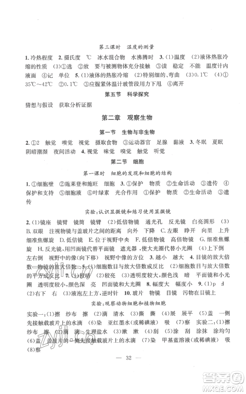 浙江工商大学出版社2022习题e百课时训练七年级上册科学浙教版A版参考答案 浙江工商大学出版社2022习题e百课时训练七年级上册科学浙教版A版参考答案