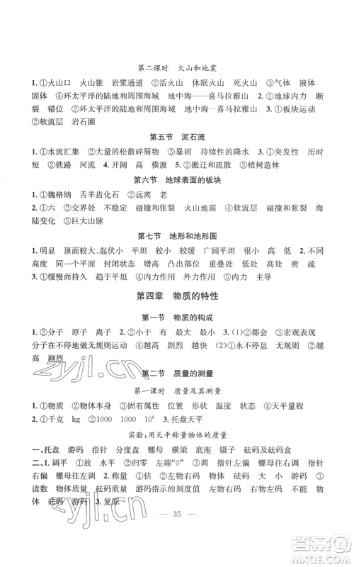 浙江工商大学出版社2022习题e百课时训练七年级上册科学浙教版A版参考答案