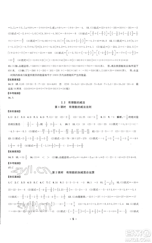 浙江工商大学出版社2022习题e百课时训练七年级上册数学浙教版A版参考答案