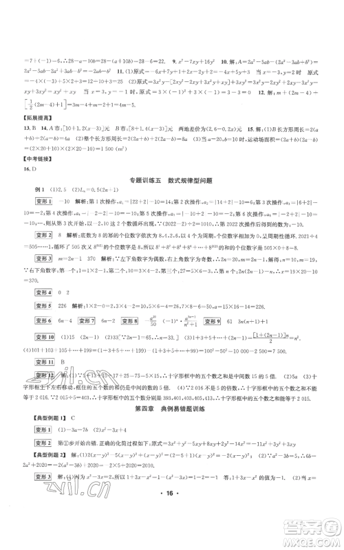 浙江工商大学出版社2022习题e百课时训练七年级上册数学浙教版A版参考答案