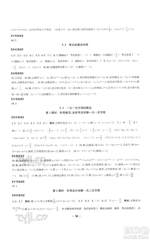 浙江工商大学出版社2022习题e百课时训练七年级上册数学浙教版A版参考答案