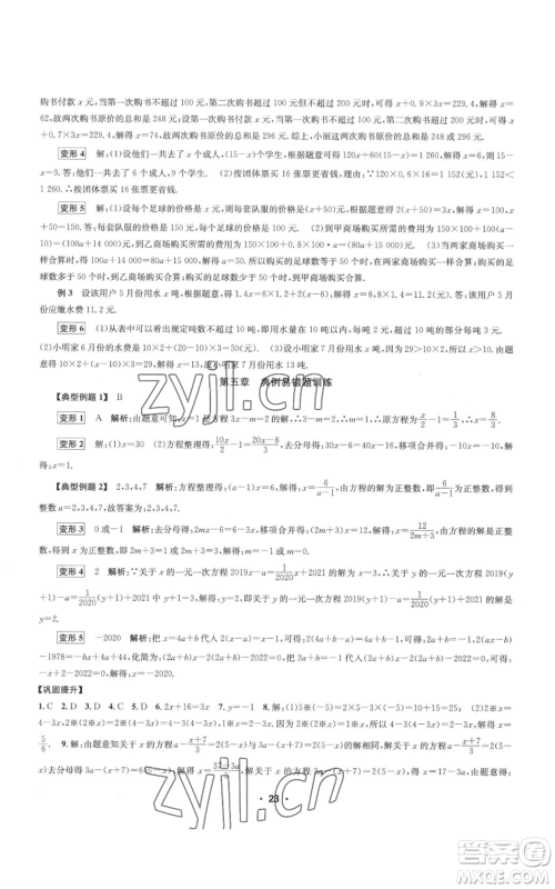 浙江工商大学出版社2022习题e百课时训练七年级上册数学浙教版A版参考答案