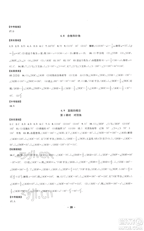 浙江工商大学出版社2022习题e百课时训练七年级上册数学浙教版A版参考答案