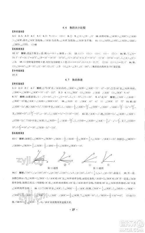 浙江工商大学出版社2022习题e百课时训练七年级上册数学浙教版A版参考答案