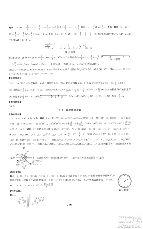 浙江工商大学出版社2022习题e百课时训练七年级上册数学浙教版A版参考答案