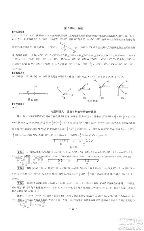 浙江工商大学出版社2022习题e百课时训练七年级上册数学浙教版A版参考答案