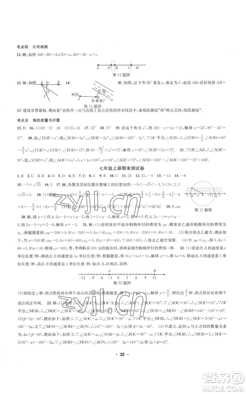 浙江工商大学出版社2022习题e百课时训练七年级上册数学浙教版A版参考答案