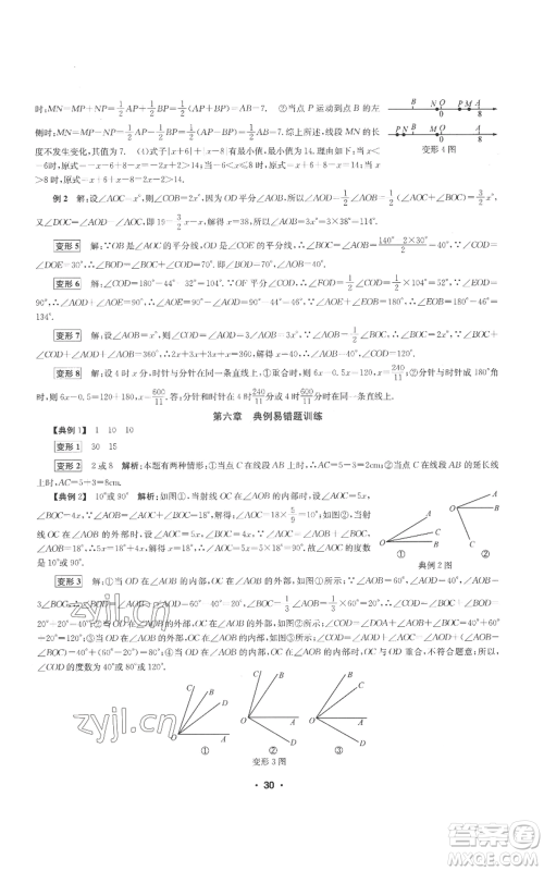 浙江工商大学出版社2022习题e百课时训练七年级上册数学浙教版A版参考答案