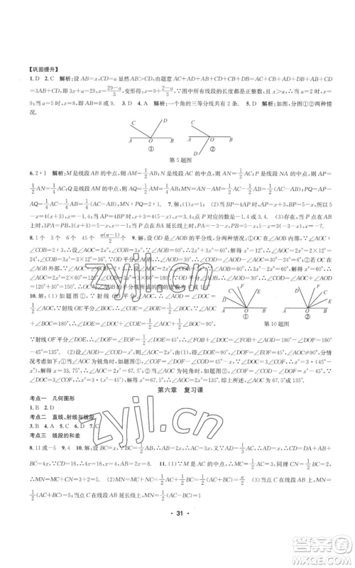 浙江工商大学出版社2022习题e百课时训练七年级上册数学浙教版A版参考答案