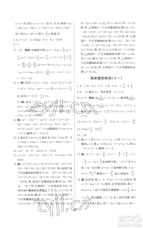 浙江工商大学出版社2022习题e百课时训练七年级上册数学浙教版A版参考答案