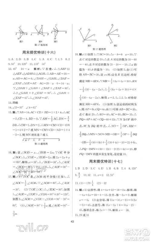 浙江工商大学出版社2022习题e百课时训练七年级上册数学浙教版A版参考答案