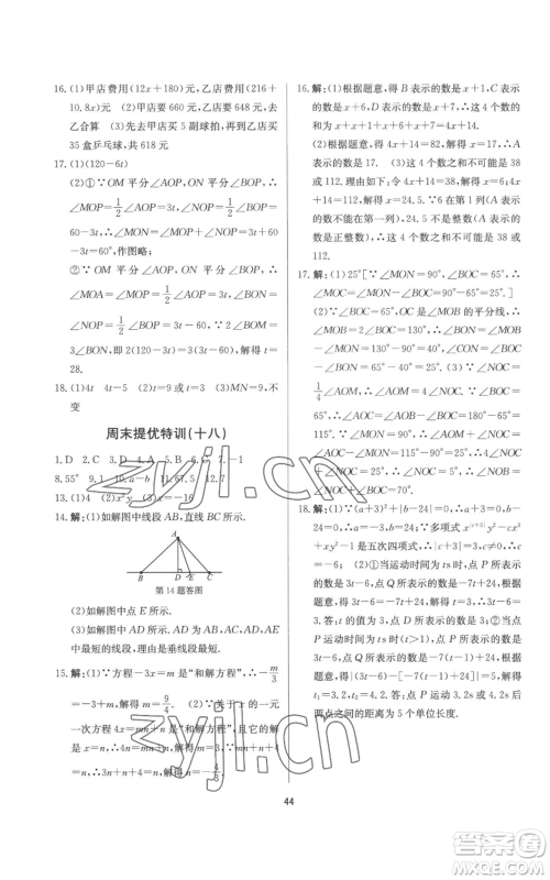 浙江工商大学出版社2022习题e百课时训练七年级上册数学浙教版A版参考答案
