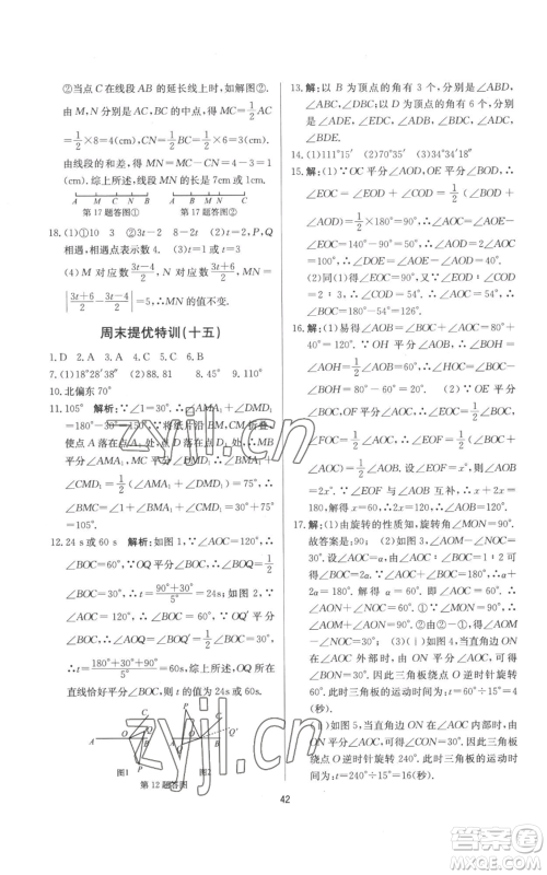 浙江工商大学出版社2022习题e百课时训练七年级上册数学浙教版A版参考答案