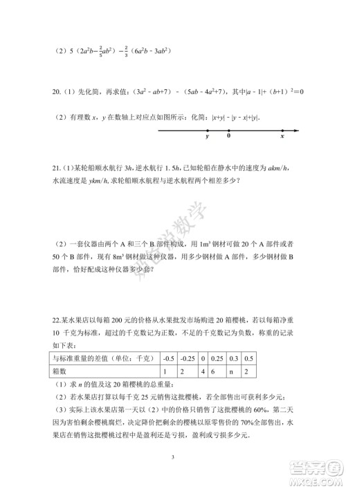 2022-2023学年武珞路中学七年级上册期中线上诊断数学试卷答案