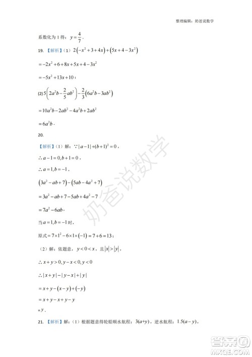 2022-2023学年武珞路中学七年级上册期中线上诊断数学试卷答案