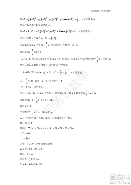 2022-2023学年武珞路中学七年级上册期中线上诊断数学试卷答案